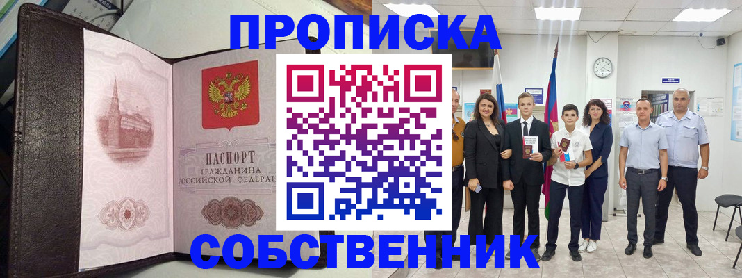 временная регистрация собственник в Владимире