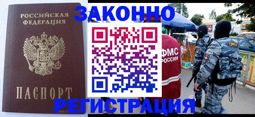 временная регистрация законно в Владимире